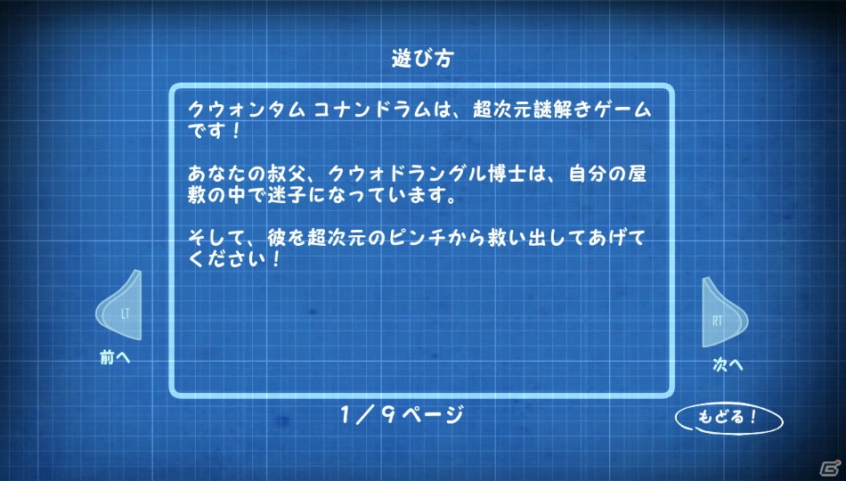 【サマゲー2012】「ふわふわ」ってなんだろう？友達や家族と頭をヒネって考えよう！PS3/Xbox 360/PC「クウォンタム コナンドラム 超次元量子学の問題とその解法」の画像3