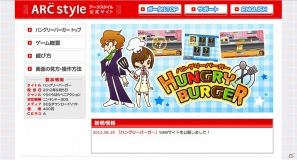 自慢のスペシャルバーガーを召しあがれ！3DS「ハングリーバーガー」公式サイト公開！ゲーム情報も紹介の画像1