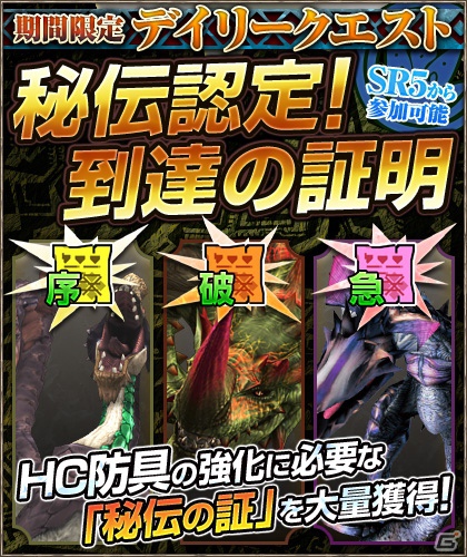 Xbox 360/PC「モンスターハンターフロンティア オンライン」≪HC防具≫強化素材大量獲得の大チャンス！「秘伝認定！到達の証明」配信！“花束のライトボウガン”が入手できるイベントも実施の画像1