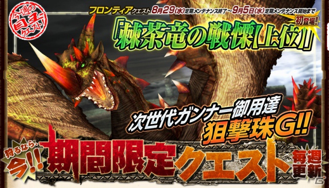 Xbox 360/PC「モンスターハンターフロンティア オンライン」≪HC防具≫強化素材大量獲得の大チャンス！「秘伝認定！到達の証明」配信！“花束のライトボウガン”が入手できるイベントも実施の画像2