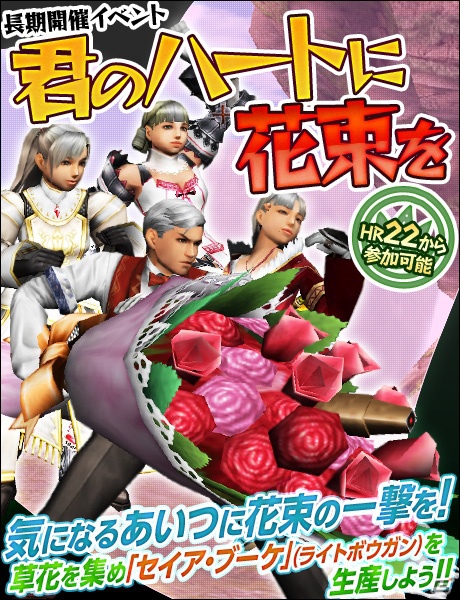 Xbox 360/PC「モンスターハンターフロンティア オンライン」≪HC防具≫強化素材大量獲得の大チャンス！「秘伝認定！到達の証明」配信！“花束のライトボウガン”が入手できるイベントも実施の画像3