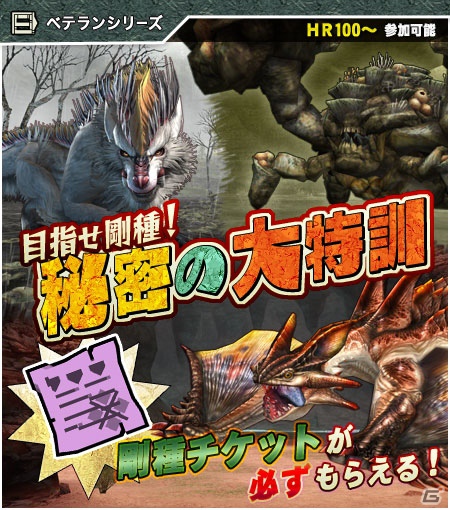 Xbox 360/PC「モンスターハンターフロンティア オンライン」≪HC防具≫強化素材大量獲得の大チャンス！「秘伝認定！到達の証明」配信！“花束のライトボウガン”が入手できるイベントも実施の画像6