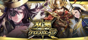 DeNA最新作「双剣のクロスエイジ」がMobageで8月29日より配信開始！「周瑜」を演じる声優・竹達彩奈さんからのコメントも掲載の画像1