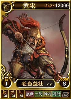 PC「三國志12」オンライン対戦用武将カード追加第8弾が登場！スーパーレアを含む16枚を新規追加の画像1