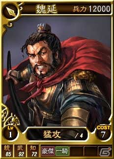 PC「三國志12」オンライン対戦用武将カード追加第8弾が登場！スーパーレアを含む16枚を新規追加の画像15