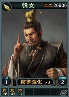 PC「三國志12」オンライン対戦用武将カード追加第8弾が登場！スーパーレアを含む16枚を新規追加の画像2