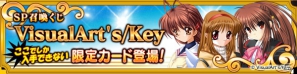 PCブラウザゲーム「メガミエンゲイジ！」期間限定「SP 召喚くじ VisualArt’s/Key」の販売を開始の画像7
