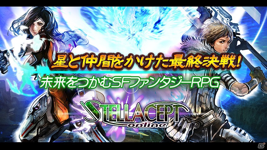 Android向けMMORPG「ステラセプトオンライン」本日8月29日よりβ2テストがスタートの画像3