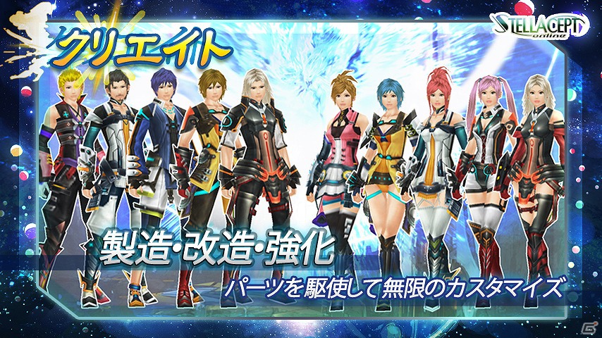 Android向けMMORPG「ステラセプトオンライン」本日8月29日よりβ2テストがスタートの画像4