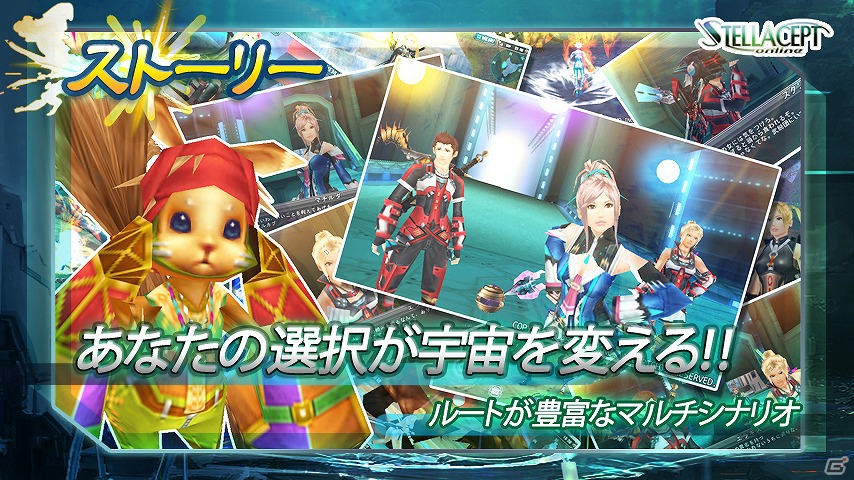 Android向けMMORPG「ステラセプトオンライン」本日8月29日よりβ2テストがスタートの画像5