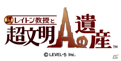 エルシャール・レイトン最後の冒険を描くシリーズ完結編が登場！3DS「レイトン教授と超文明Aの遺産」が2013年発売決定の画像1