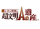 エルシャール・レイトン最後の冒険を描くシリーズ完結編が登場！3DS「レイトン教授と超文明Aの遺産」が2013年発売決定