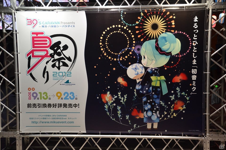 ウォータースクリーンでミクさんが初披露曲「39」を歌った―イラスト展示や屋台出展も行われた「夏の終わりの39祭り」の模様をお届け！の画像10