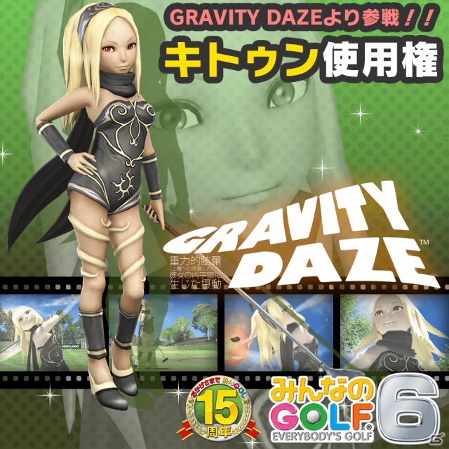 PS Vita「みんなのGOLF 6」に「GRAVITY DAZE」のグラビティ・キトゥンが参戦！さらに追加コースも配信開始の画像1