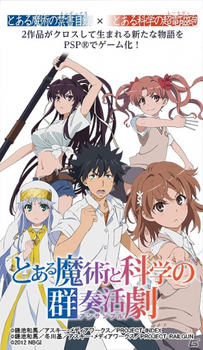 PSP「とある魔術と科学の群奏活劇（アンサンブル）」発売日が2013年2月21日に決定！限定版の情報も公開の画像1