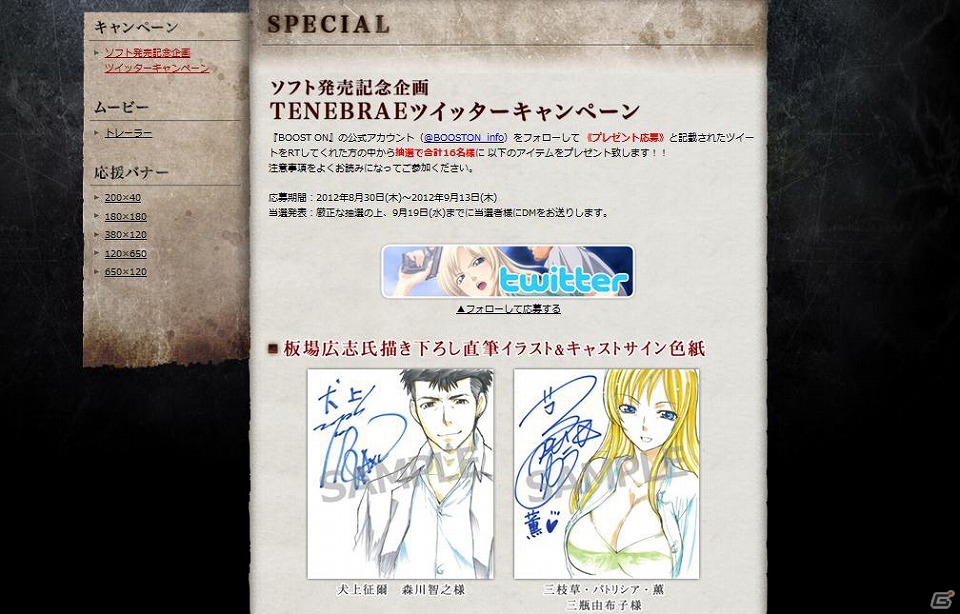 本日8月30日発売のPSP「闇からのいざない TENEBRAE I」公式サイトでキャストのサイン色紙などが当たるツイッターキャンペーンがスタートの画像1