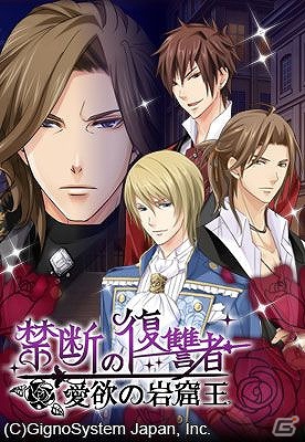 華やかなパリで荒れ狂う恋と復讐の嵐！GREE「禁断の復讐者～愛欲の岩窟王～」配信開始の画像1