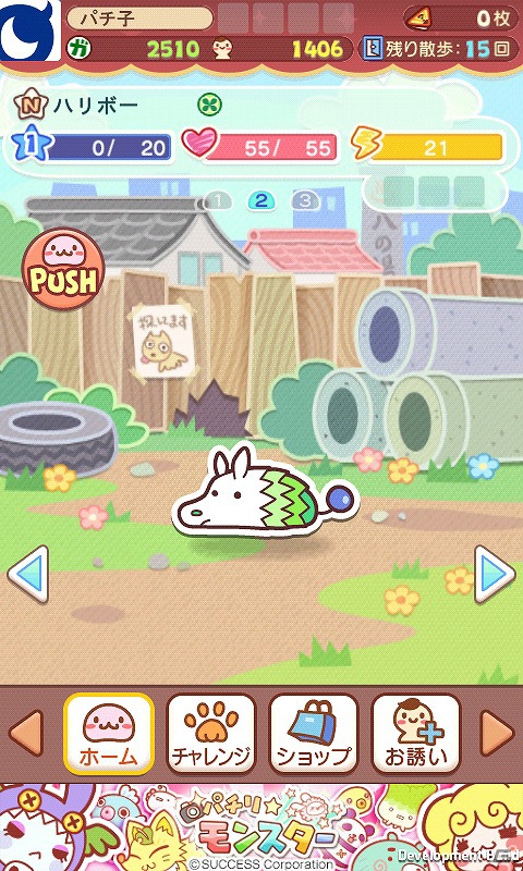 Mobage「パチリ☆モンスター」3段進化する新モンスター「ハリボー」＆「ハリッコ」を実装の画像1