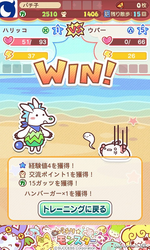 Mobage「パチリ☆モンスター」3段進化する新モンスター「ハリボー」＆「ハリッコ」を実装の画像2