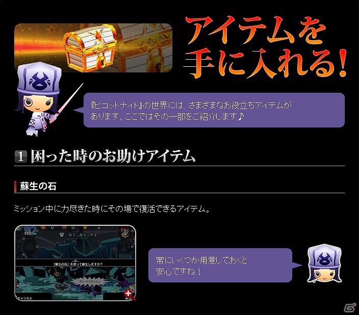 PS Vita「ピコットナイト」公式サイトにてプレイに役立つ基礎情報が満載の「ピコットガイド」を公開の画像2