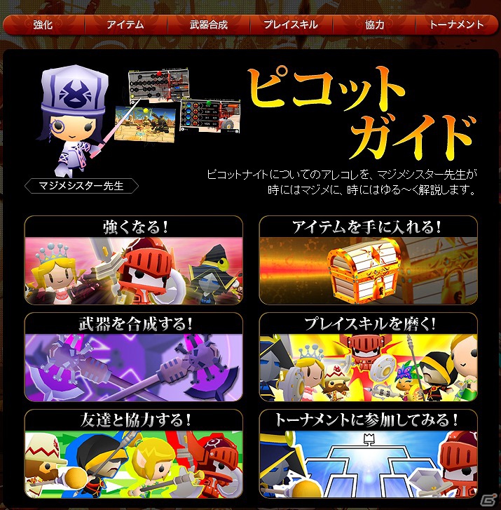 PS Vita「ピコットナイト」公式サイトにてプレイに役立つ基礎情報が満載の「ピコットガイド」を公開の画像3