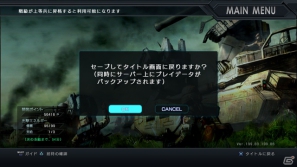 PS3「機動戦士ガンダム バトルオペレーション」8月のアップデート情報を公開の画像2