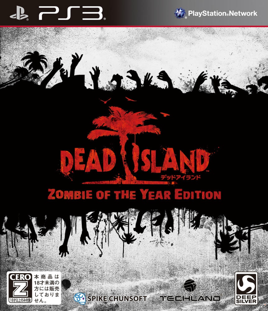 スパイク・チュンソフト、全てのDLCを収録した完全版シリーズを展開！第1弾となるPS3/Xbox 360「デッドアイランド：ゾンビ オブ ザ イヤー エディション」は11月1日に発売の画像1