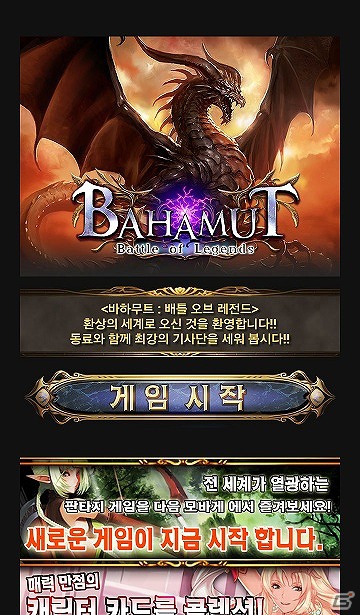ソーシャルRPGカードゲーム「神撃のバハムート」が韓国にて配信開始の画像2