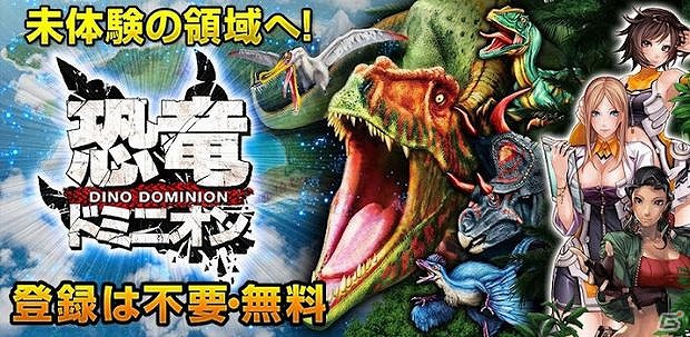 リアルな恐竜がスマートフォンで蘇る！iOS「恐竜ドミニオン」配信開始の画像1