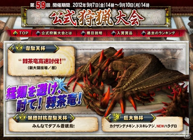 Xbox 360/PC「モンスターハンターフロンティア オンライン」“武捌カフIISA1”を入手せよ！「第59回公式狩猟大会」開催の画像1