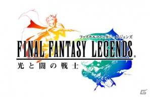 iOS/Android「ファイナルファンタジーレジェンズ 光と闇の戦士」本日8月31日より配信開始―主題歌はriyaさんの歌う「セカイノユクエ」にの画像1