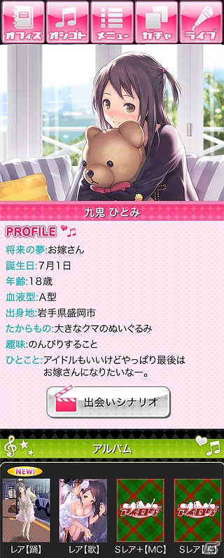 GREE「アイログ」アイドルホームページなどの新機能を追加する大型アップデートを実施の画像2