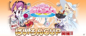 「桃色大戦ぱいろん for ニコニコアプリ」女流プロ雀士がコスプレ姿で参戦するリアルイベント「第2回ぱいろんCUP」を9月23日に開催の画像1
