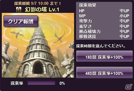 Mobage/Yahoo！Mobage「Lord of Knights」期間限定ダンジョン「幻影の塔」実装の画像4