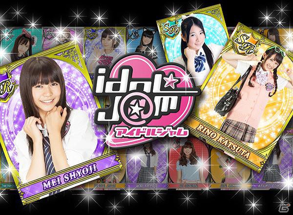 GREE「IDOL☆J@M」配信開始！東京ゲームショウにてリアルイベントも開催予定の画像1