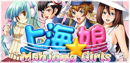 Android向け美少女パズル「上海☆娘」シリーズに「さくらポリス編」など4本が新登場の画像1
