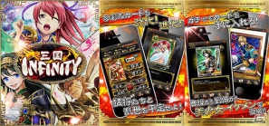 iOS/Android「三国INFINITY」登録ユーザー数が50万人を突破の画像1