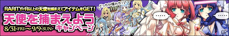 「わグルま！」新レアカラーモンスター「キュリオステス」登場！ さらに「天使を捕まえよう」キャンペーン開催の画像3