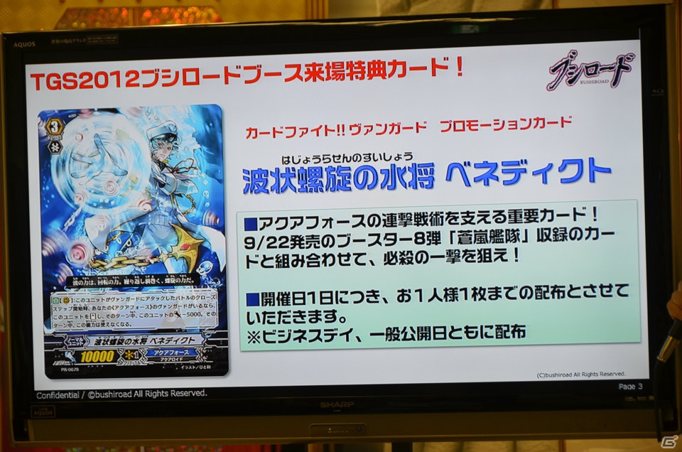 「大疾走！ミルキィホームズターボ」や「恋愛リプレイ」などのスマートフォン向けゲームを展開する「ブシモ」を発表！ブシロード東京ゲームショウ2012出展発表会をレポートの画像31
