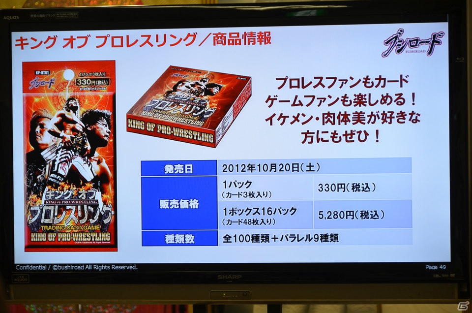 「大疾走！ミルキィホームズターボ」や「恋愛リプレイ」などのスマートフォン向けゲームを展開する「ブシモ」を発表！ブシロード東京ゲームショウ2012出展発表会をレポートの画像43