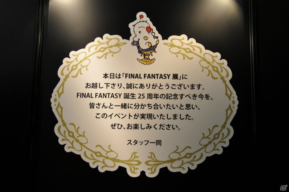 ULTIMATE BOXのメインビジュアルを手がける天野喜孝氏の登壇や東京スカパラダイスオーケストラによるFF楽曲演奏も披露！「FINAL FANTASY展」オープニングセレモニーレポートの画像119