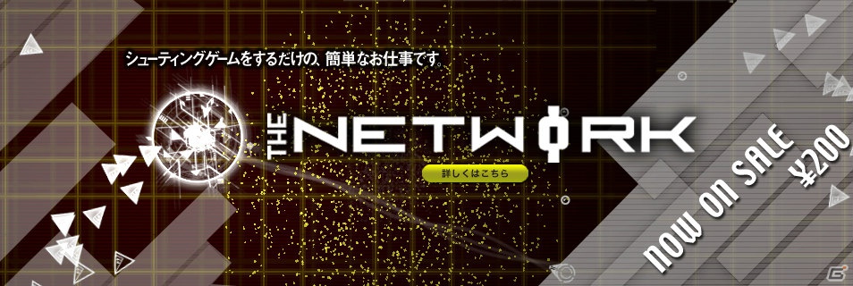 電子世界で繰り広げられるシューティング「THE NETWORK」がPLAYISMにて配信開始の画像1