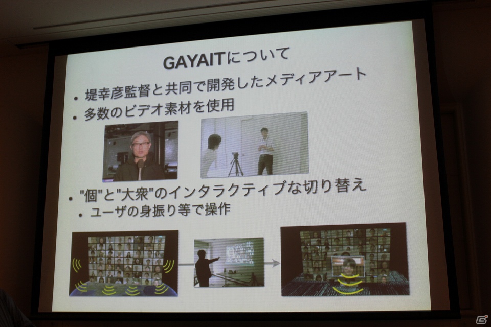 【CEDEC 2012】4人の識者がデジタルインタラクションとソーシャルコミュニティの未来を探るの画像6