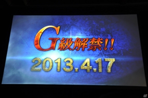 G級アップデート解禁は2013年4月17日！新属性や新モンスター、スキルの追加、月一度の無料開放も！「モンスターハンター フロンティア オンライン誕生5周年 MHF感謝祭2012」イベントレポの画像130