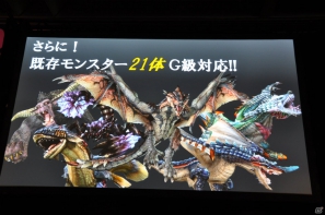 G級アップデート解禁は2013年4月17日！新属性や新モンスター、スキルの追加、月一度の無料開放も！「モンスターハンター フロンティア オンライン誕生5周年 MHF感謝祭2012」イベントレポの画像140