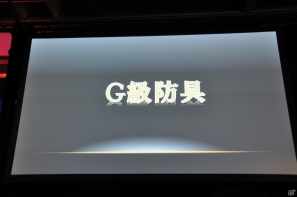 G級アップデート解禁は2013年4月17日！新属性や新モンスター、スキルの追加、月一度の無料開放も！「モンスターハンター フロンティア オンライン誕生5周年 MHF感謝祭2012」イベントレポの画像150