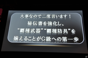 G級アップデート解禁は2013年4月17日！新属性や新モンスター、スキルの追加、月一度の無料開放も！「モンスターハンター フロンティア オンライン誕生5周年 MHF感謝祭2012」イベントレポの画像188