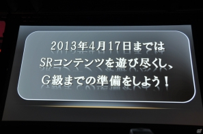 G級アップデート解禁は2013年4月17日！新属性や新モンスター、スキルの追加、月一度の無料開放も！「モンスターハンター フロンティア オンライン誕生5周年 MHF感謝祭2012」イベントレポの画像189