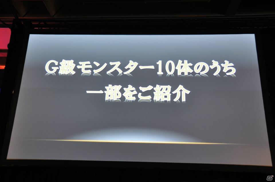 G級アップデート解禁は2013年4月17日！新属性や新モンスター、スキルの追加、月一度の無料開放も！「モンスターハンター フロンティア オンライン誕生5周年 MHF感謝祭2012」イベントレポの画像136