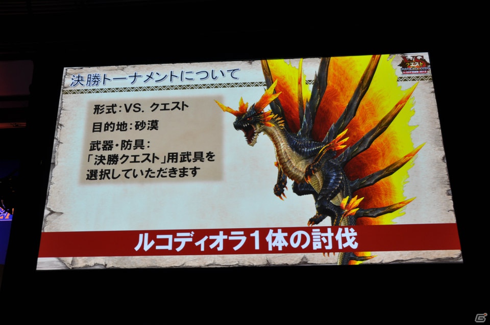 G級アップデート解禁は2013年4月17日！新属性や新モンスター、スキルの追加、月一度の無料開放も！「モンスターハンター フロンティア オンライン誕生5周年 MHF感謝祭2012」イベントレポの画像14